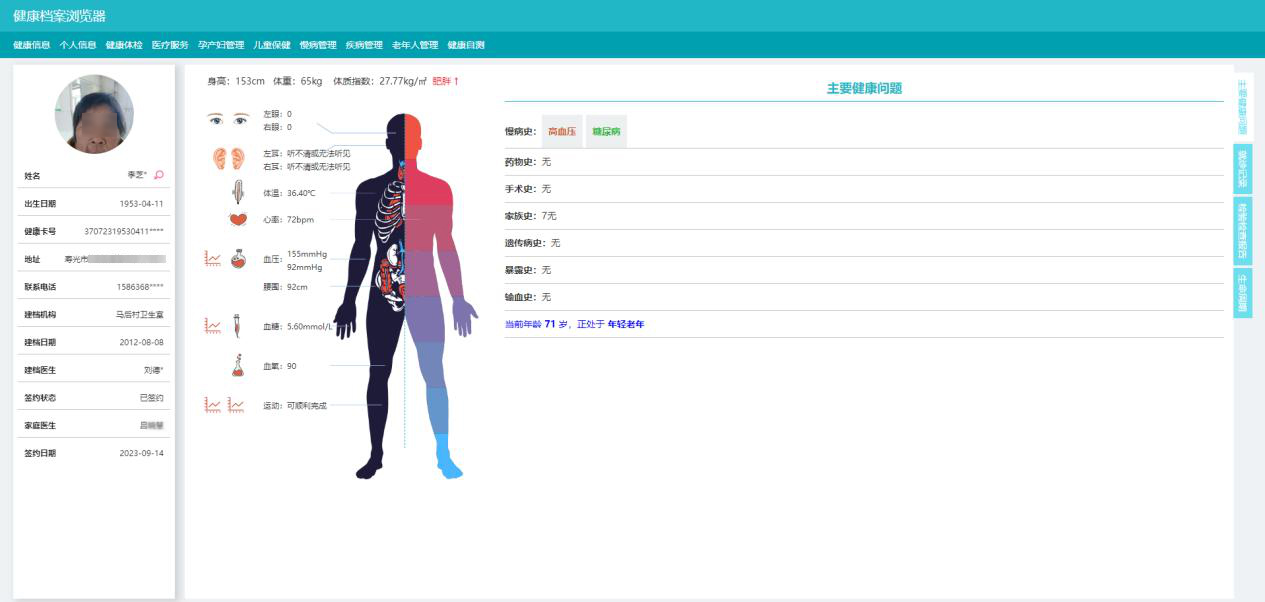 智慧健康地图健康档案