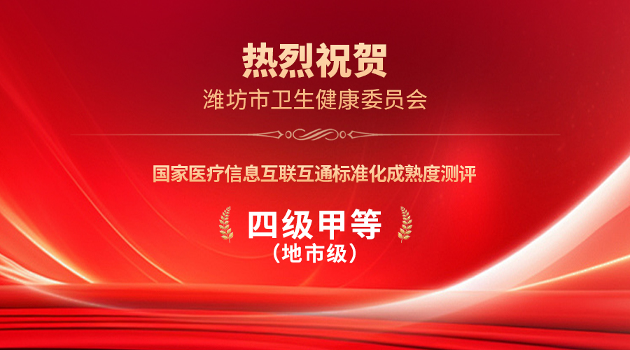 好消息！又一数智赋能医疗健康成果“领证”了！