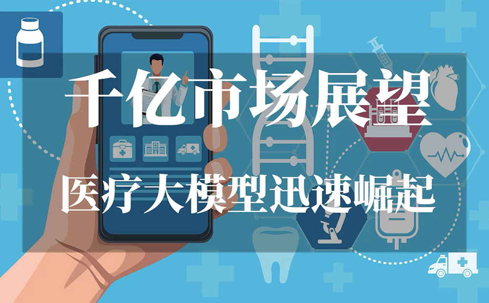 环球软件：借 DeepSeek之力，绘智慧医疗新宏图