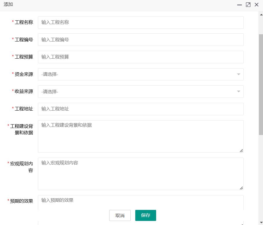 投资项目管理模块