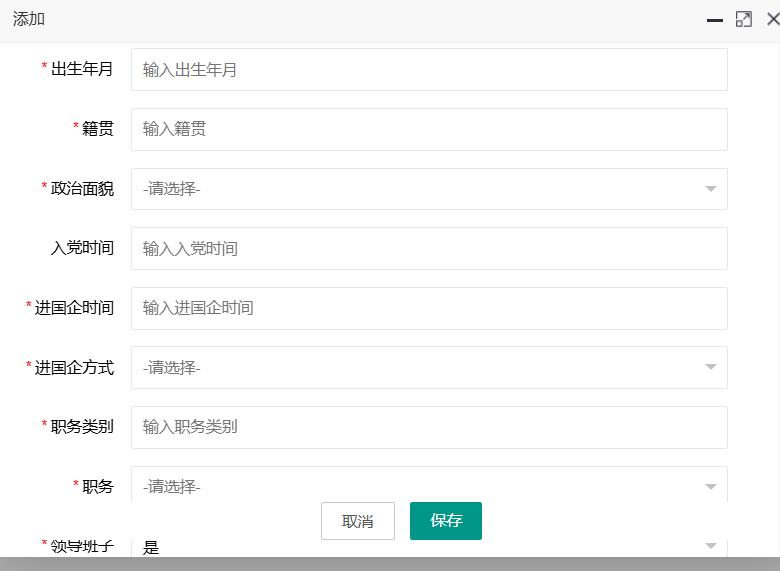 人事管理模块