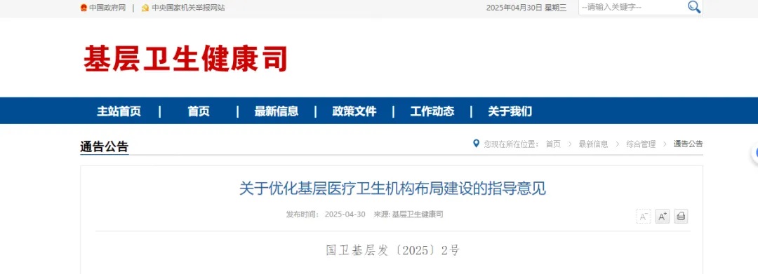 乡镇、村医注意！国家卫健委发文，基层医疗大提速，重点一览