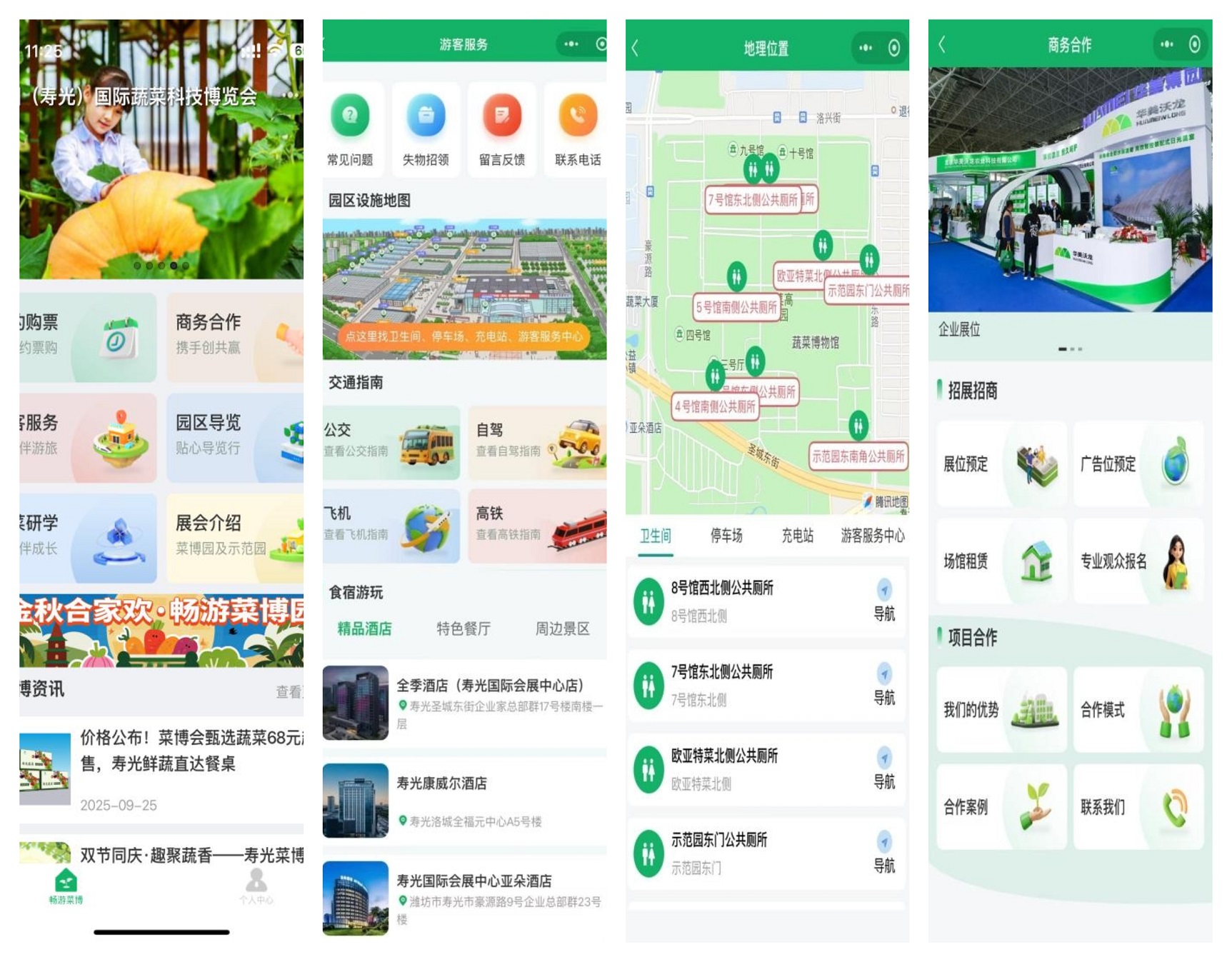 菜博会智慧服务平台（小程序）