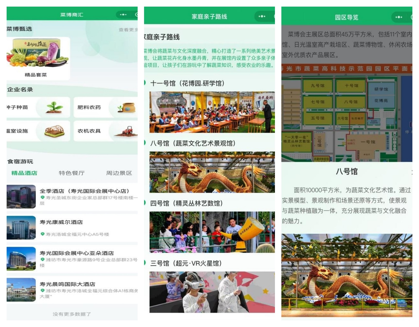 菜博会智慧服务平台（小程序）