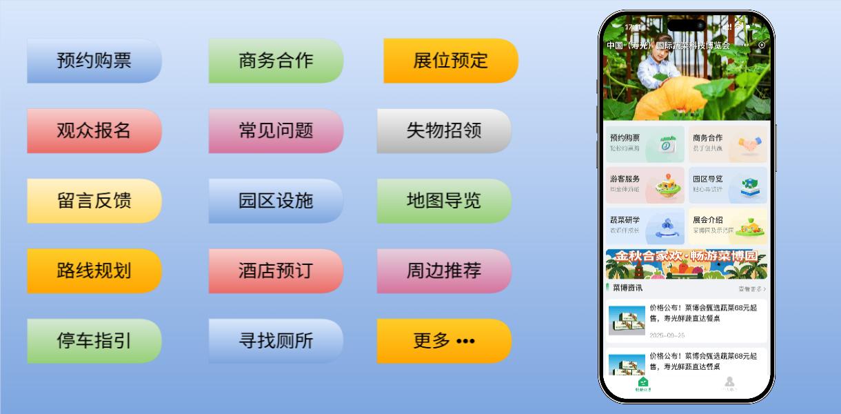 菜博会智慧服务(小程序) 菜博会智慧服务(小程序)