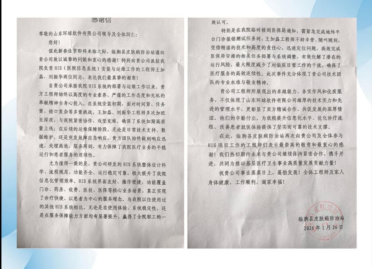 临朐县皮肤病防治站