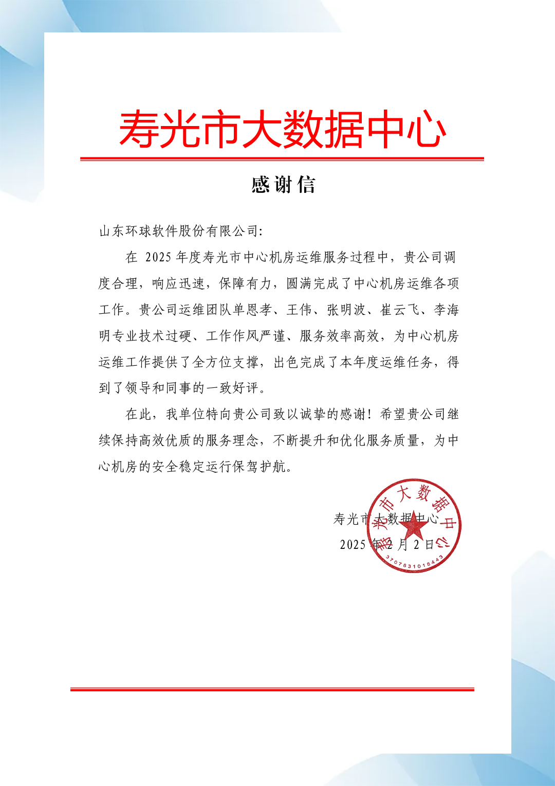 寿光市大数据中心