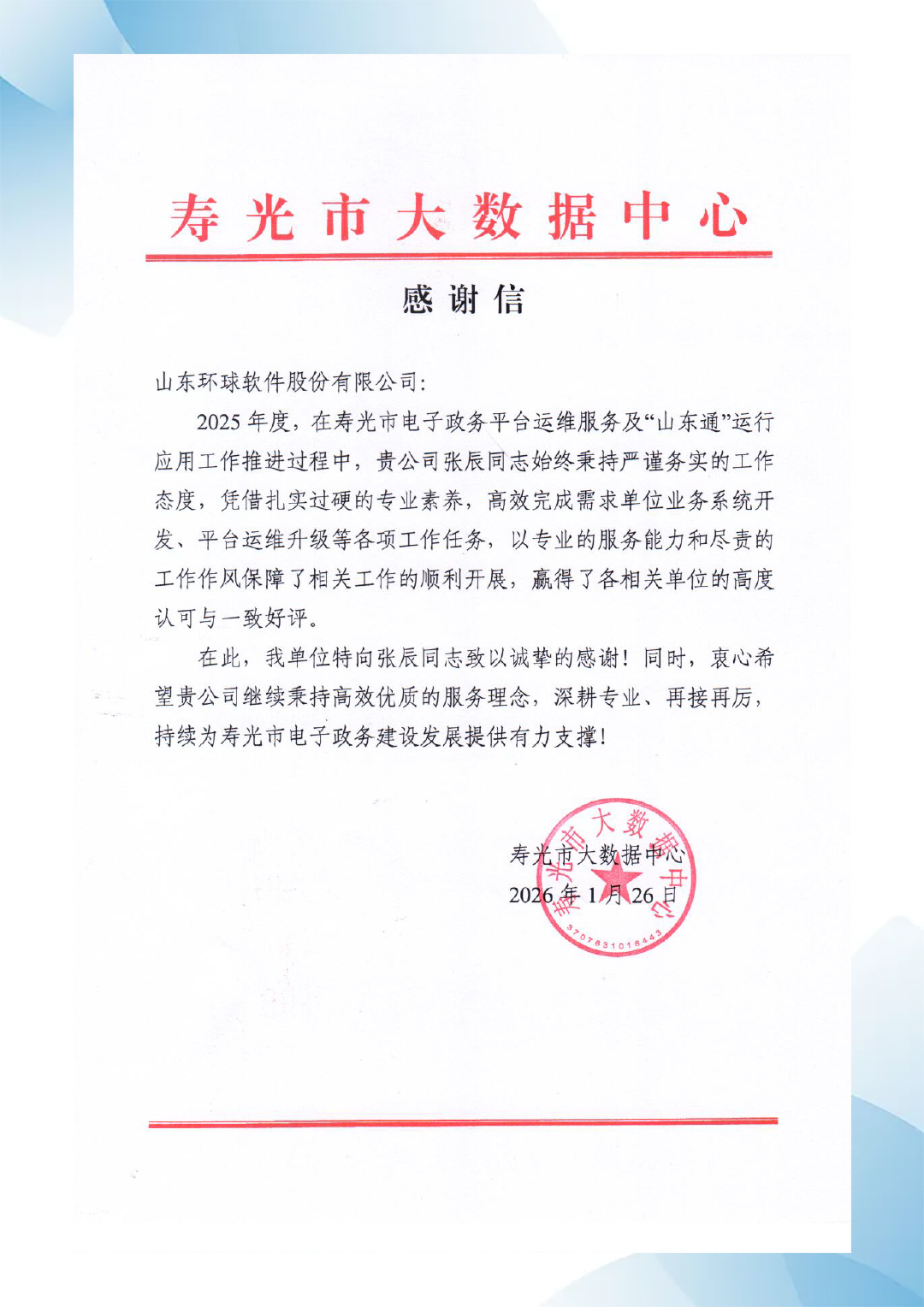 寿光市大数据中心