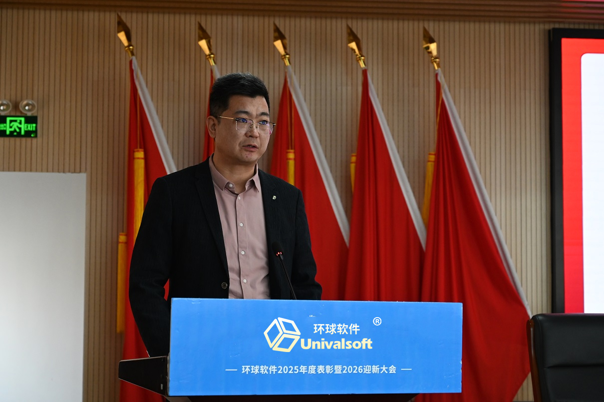 骐骥驰骋 聚力同行 | 环球软件2025年度总结表彰暨2026年迎新大会圆满举行