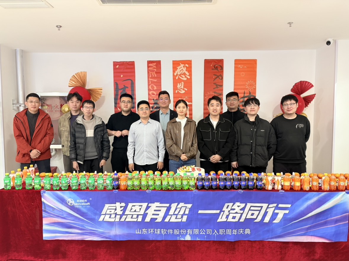 温情相伴 聚力同行｜环球软件2026年第一季度员工入职周年庆圆满举行