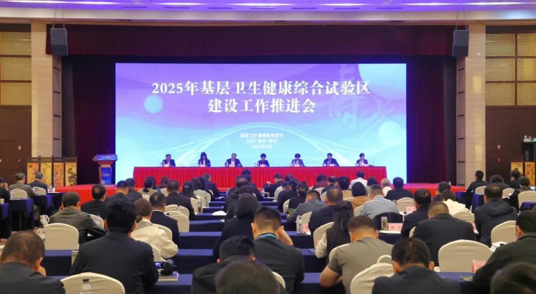 2025年4月11日，国家基层卫生健康综合试验区建设工作推进会议在寿光召开