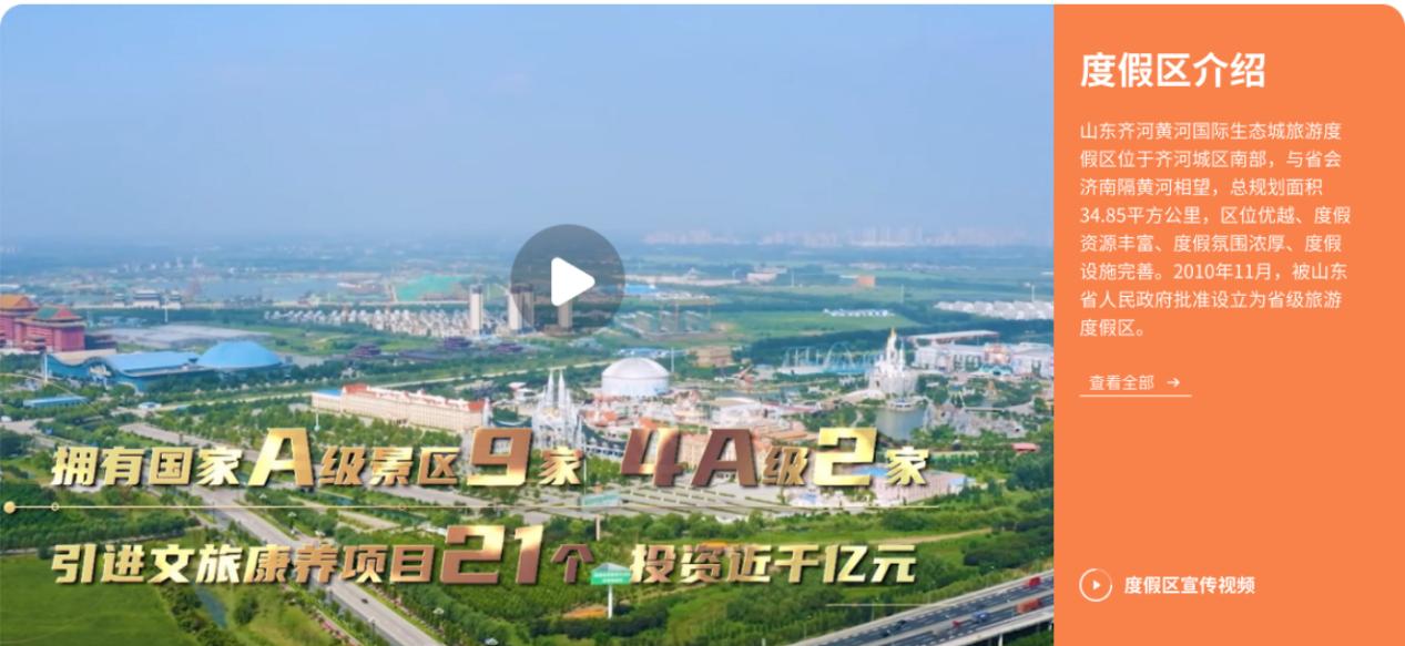 黄河国际生态城旅游度假区