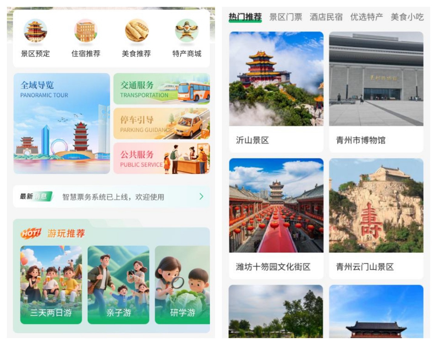 全域旅游界面图
