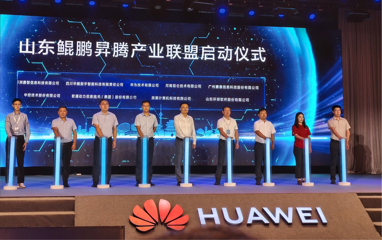 龙象智腾 数联山海 | 环球软件加入山东鲲鹏昇腾产业联盟 赋能AI产业新发展