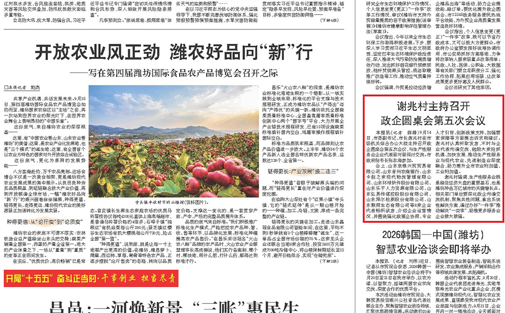 政企圆桌聚势能 科创赋能冲万亿｜环球软件参加潍坊政企圆桌会议并发言