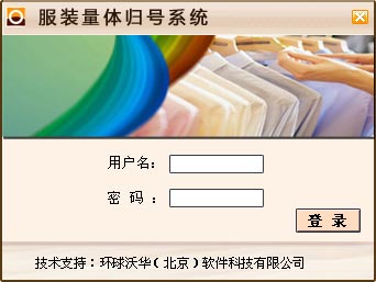 服装归号系统全面升级推广