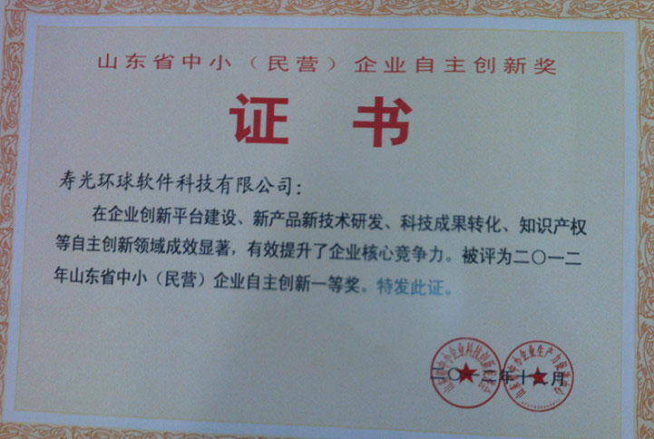 “2012年山东中小企业创新一等奖”花落环球