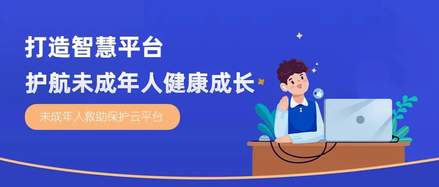 环球软件携手广饶打造智慧平台 护航未成年人健康成长