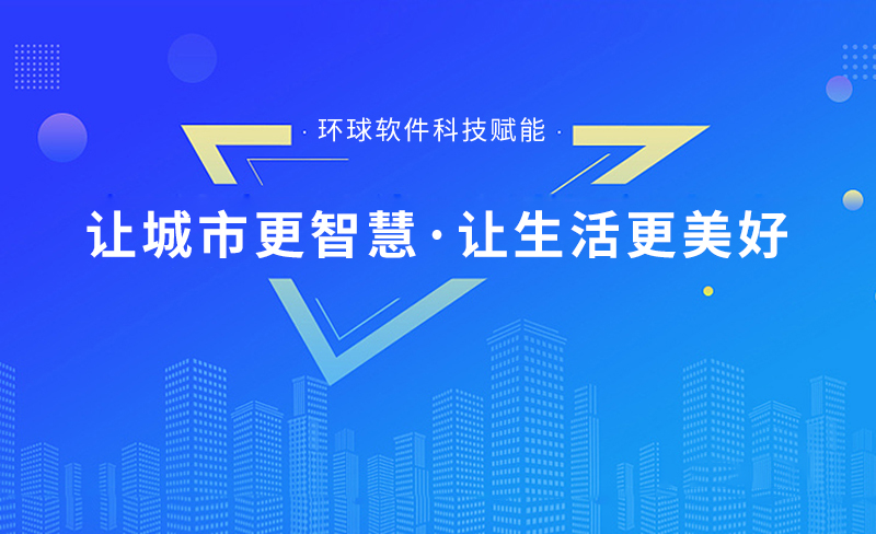 环球软件推动寿光党建工作智慧管理