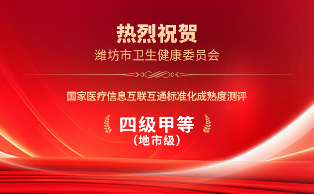 好消息！又一数智赋能医疗健康成果“领证”了！