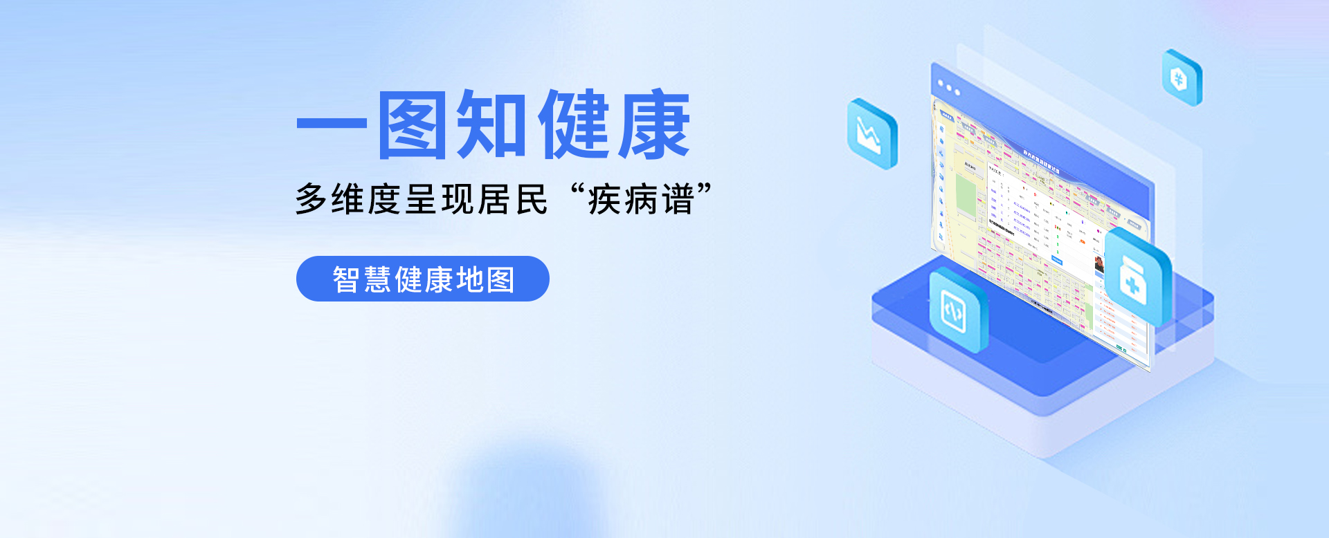 创新医疗服务 智赋全民健康