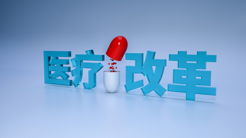 医改“改”的是什么