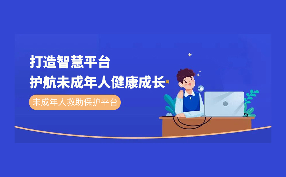 环球软件携手广饶打造智慧平台 护航未成年人健康成长